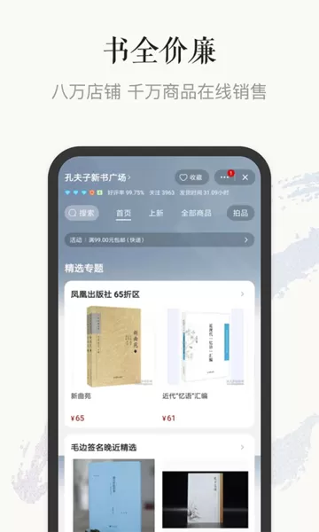 孔夫子旧书网app安卓版