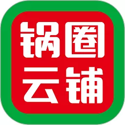 锅圈云铺官网版app