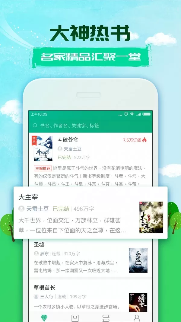 360小说官网版app