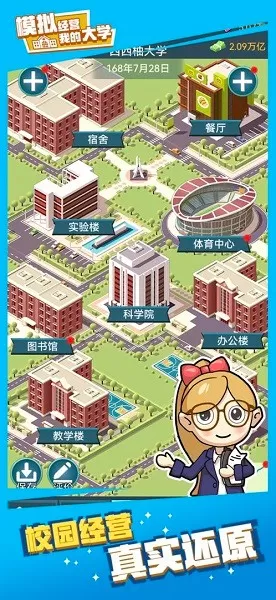 我的大学游戏新版本