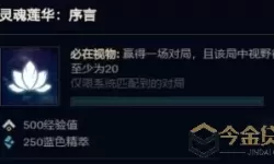 《LOL》莉莉娅的隐藏任务指南