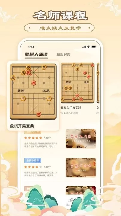 象棋大师-中国象棋在线教学讲解安卓官方版