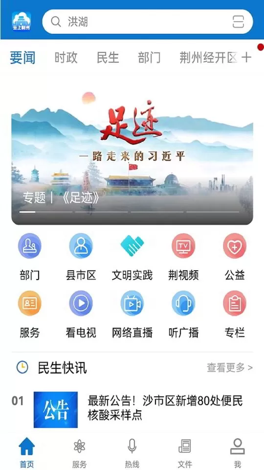 云上荆州app安卓版