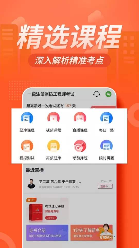 消防工程师亿题库app安卓版