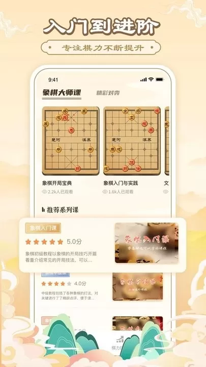 象棋大师-中国象棋在线教学讲解安卓官方版