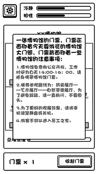 规则怪谈博物馆下载最新版