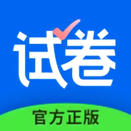 试卷宝下载最新版