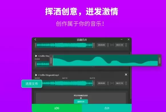 多功能音乐剪辑软件