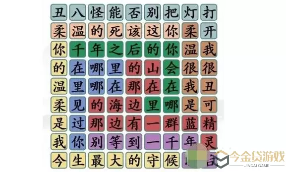 《汉字找茬王》如何拼写名句