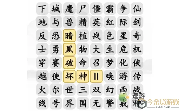 《汉字找茬王》如何玩消除著名模因