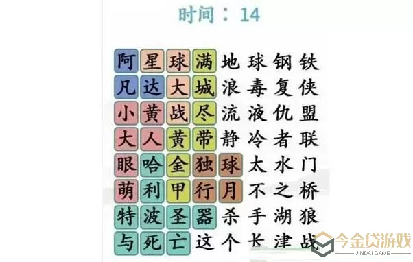 《汉字找茬王》如何玩第一场比赛