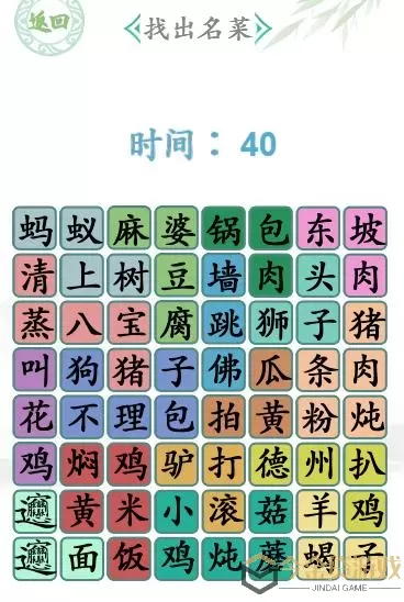 《汉字找茬王》如何找到表示香蕉的词语