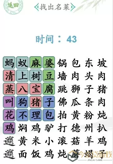 《汉字找茬王》浪漫广西怎么玩