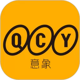 QCY下载官网版