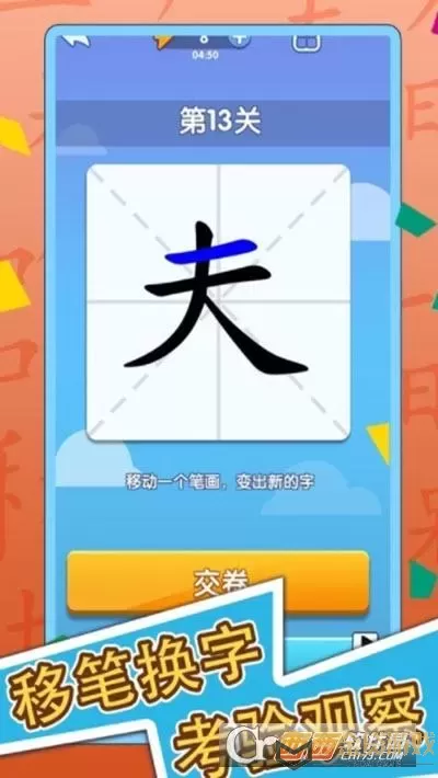 《汉字找茬王》如何一笔画木字