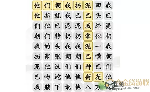 《汉字找茬王》汉字搜索玩法