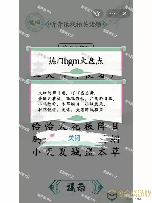 《汉字找茬王》如何通过三尺红台