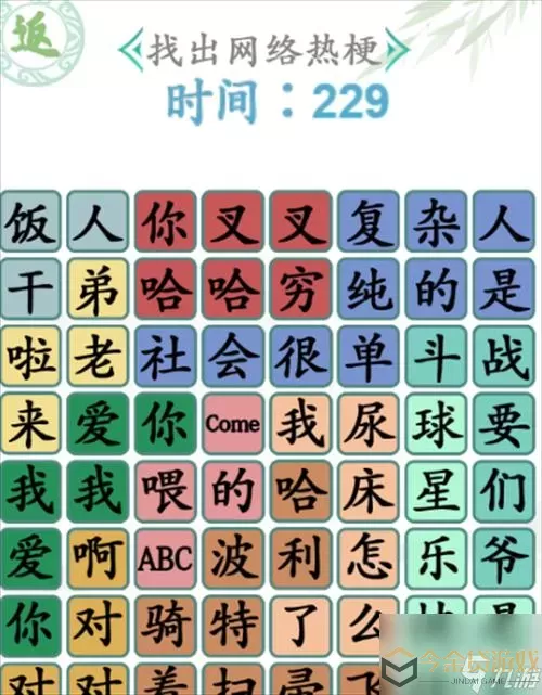 《汉字找茬王》如何玩转化妆艺术