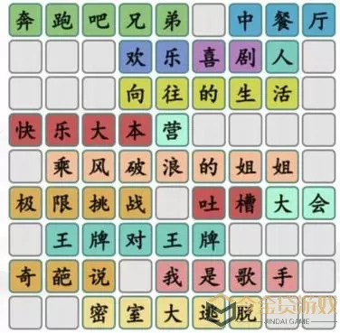 《汉字找茬王》如何玩有趣的动作