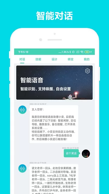 小奕语音助手老版本下载