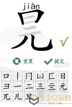 《汉字找茬王》如何发挥学生的记忆力