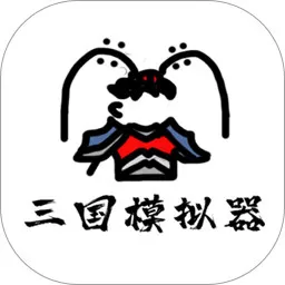 鼠绘三国模拟器手游下载