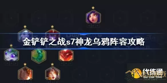 《金铲铲之战》S9法师乌鸦怎么搭配