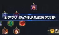 《金铲铲之战》S9法师乌鸦怎么搭配