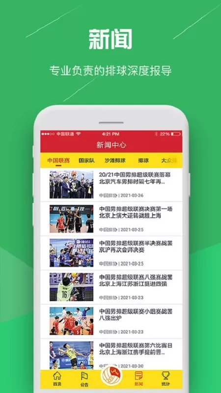 中国排球协会app下载