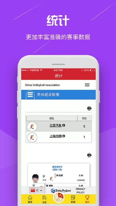 中国排球协会app下载