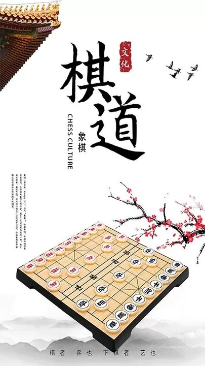 经典象棋单机版安卓版安装