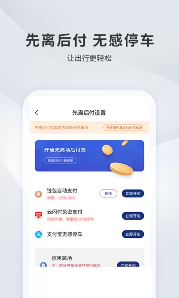 宜昌城市停车下载app