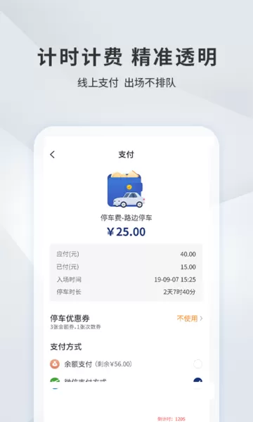 宜昌城市停车下载app