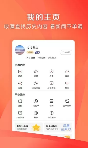 凤凰新闻极速版下载app