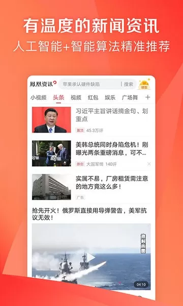 凤凰新闻极速版下载app
