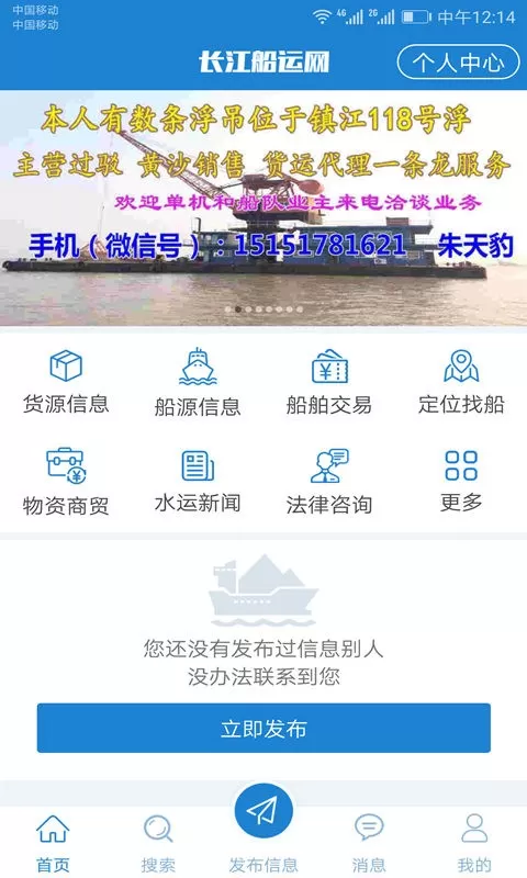 长江船运网官方免费下载