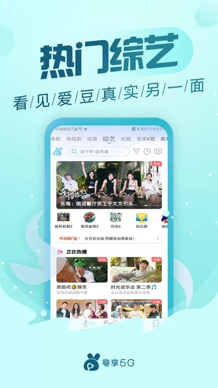 粤享5G下载官方正版