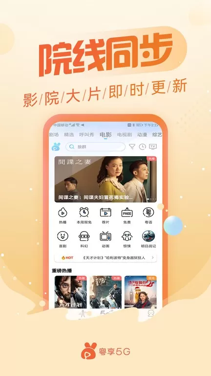 粤享5G下载官方正版