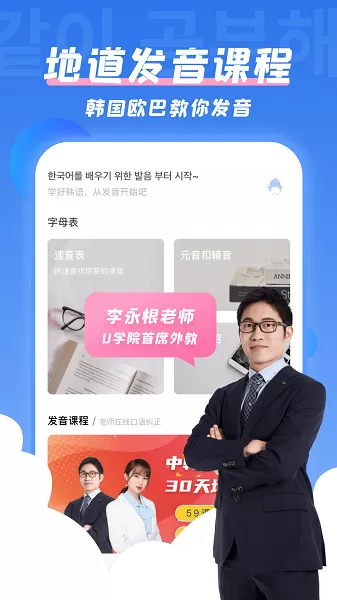韩语U学院app最新版