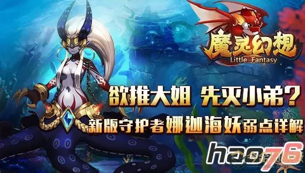 《魔灵幻想》手游勇敢之战全解析