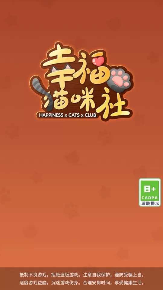 幸福猫咪社安卓手机版