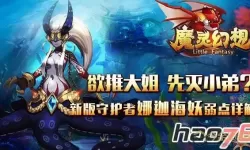 《魔灵幻想》手游勇敢之战全解析