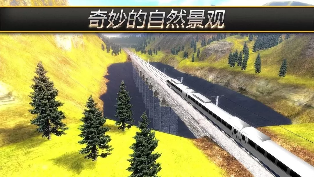 驾驶火车模拟器下载最新版