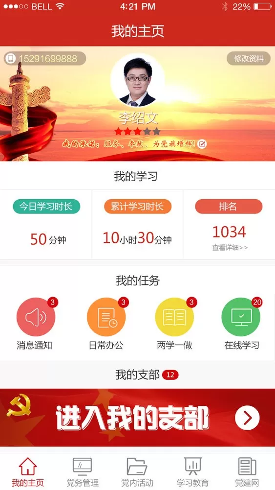 渭南互联网党建云2024最新版