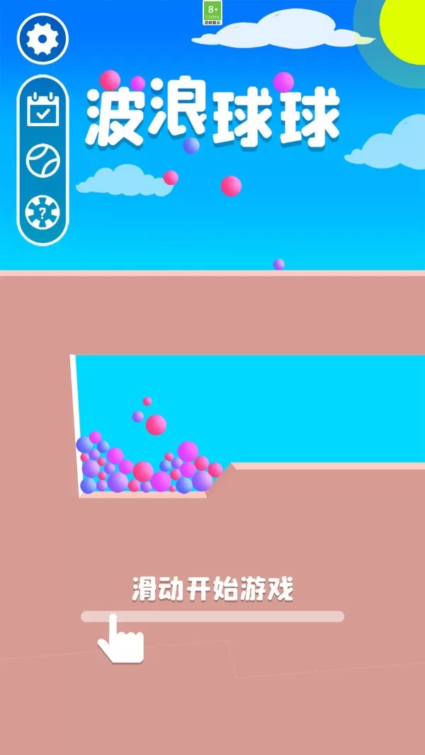 波浪球球最新版app