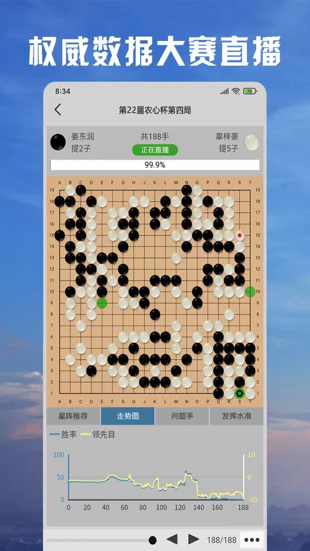 星阵围棋官方版