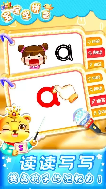 儿童学汉语拼音正版下载