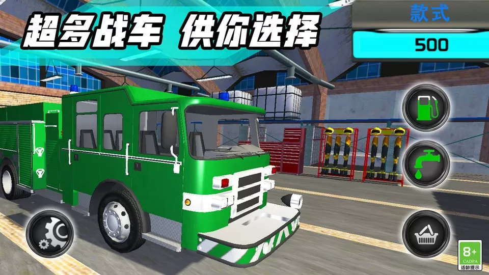 消防车模拟驾驶3D官方版本