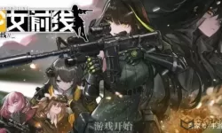 《少女前线》手游占领及胜利条件详解