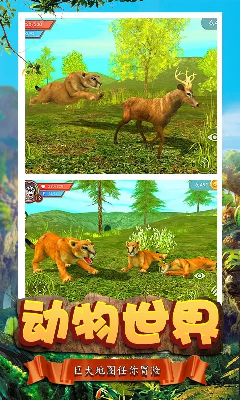 模拟猎豹生存手机版